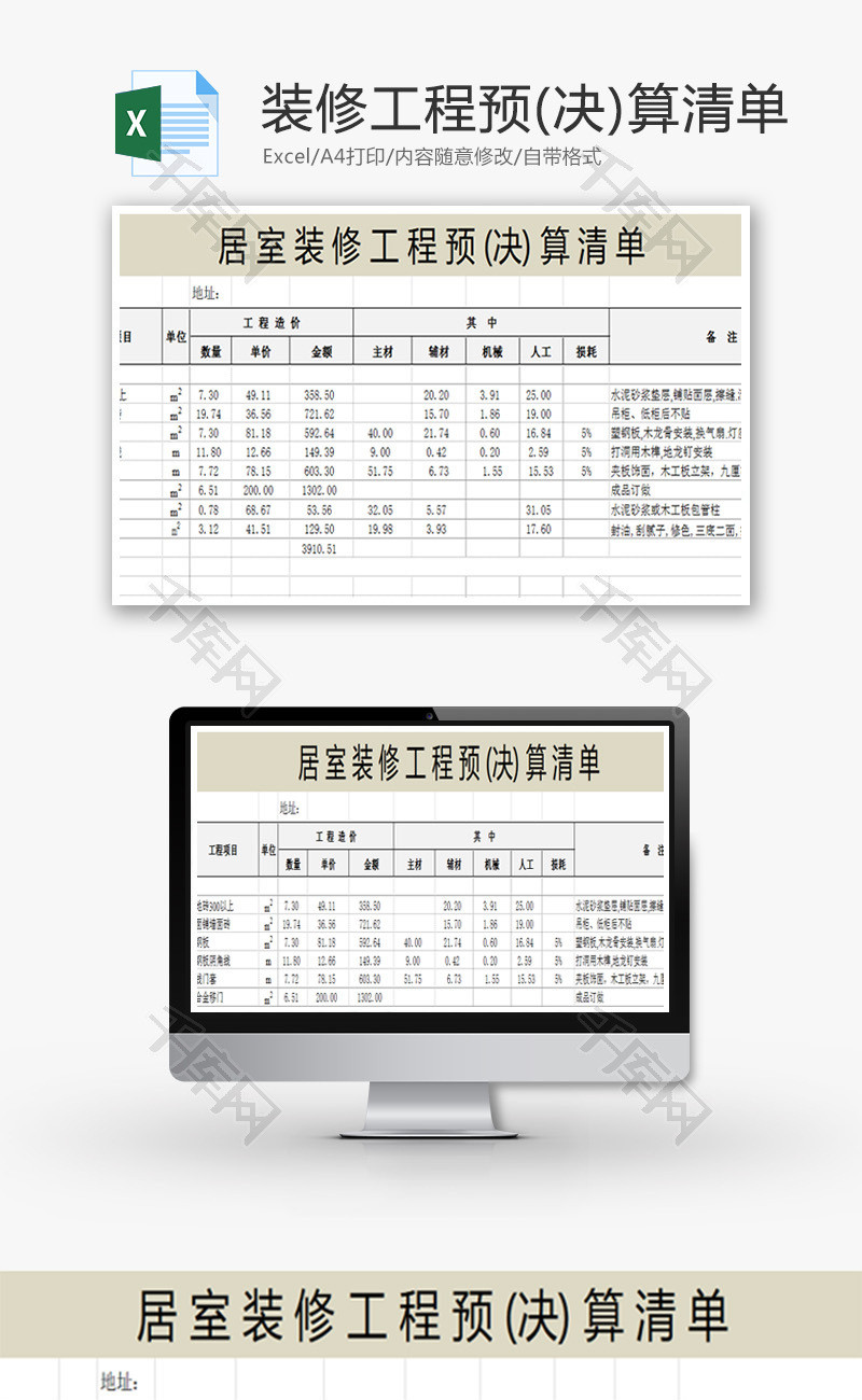 公司室内装修预算清单Excel模板