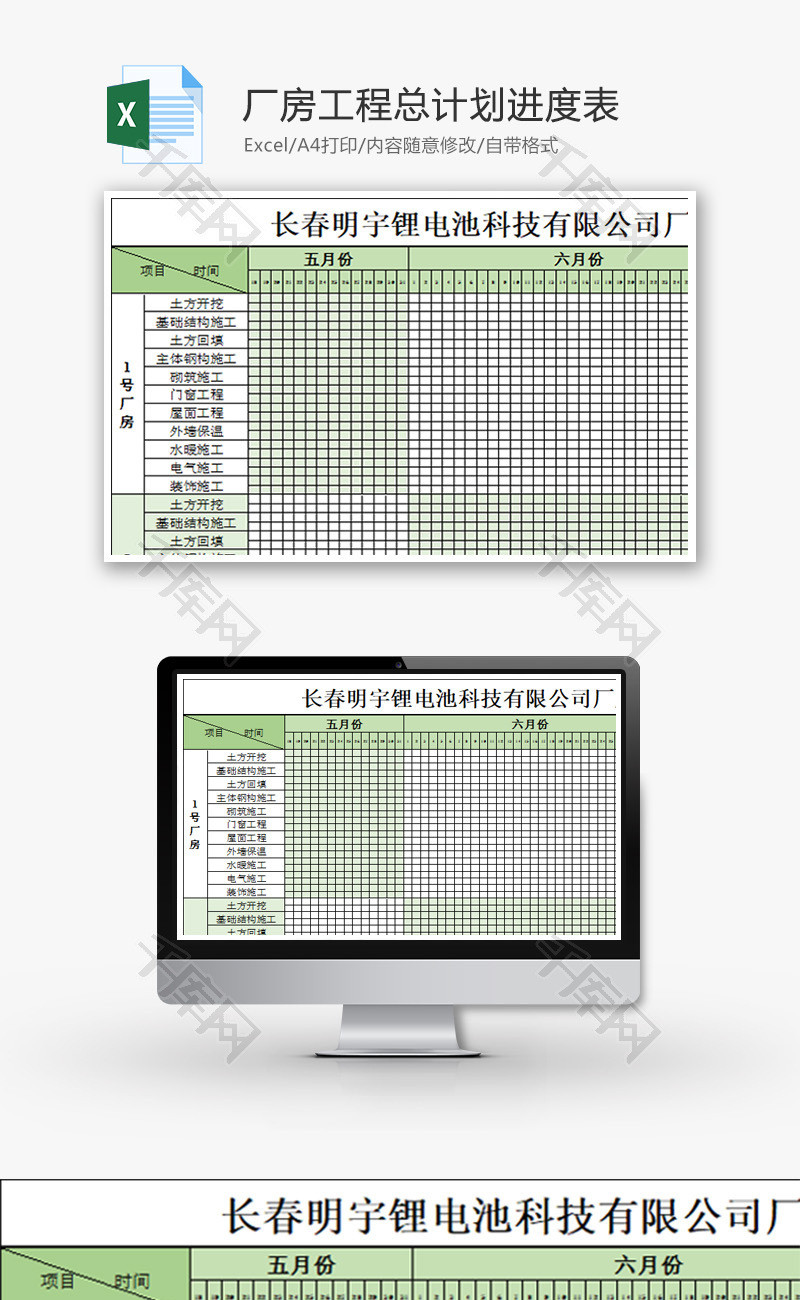 公司厂房工程总进度计划表Excel模板