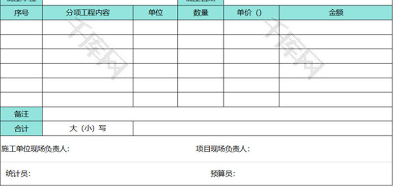 公司 简洁工程结算单表格Excel模板