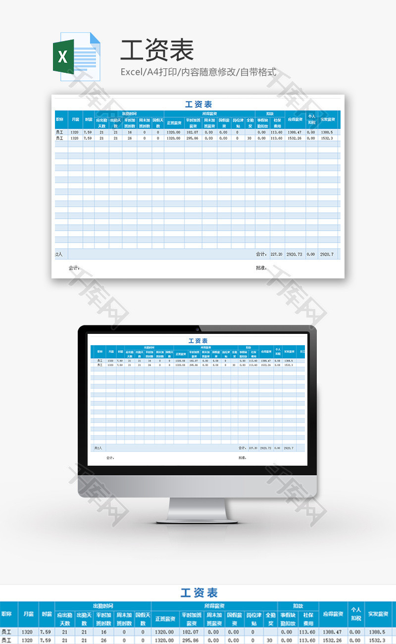 财务工资表excel模板