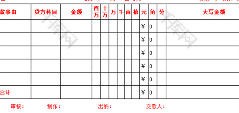 财务公司收款凭证excel模板