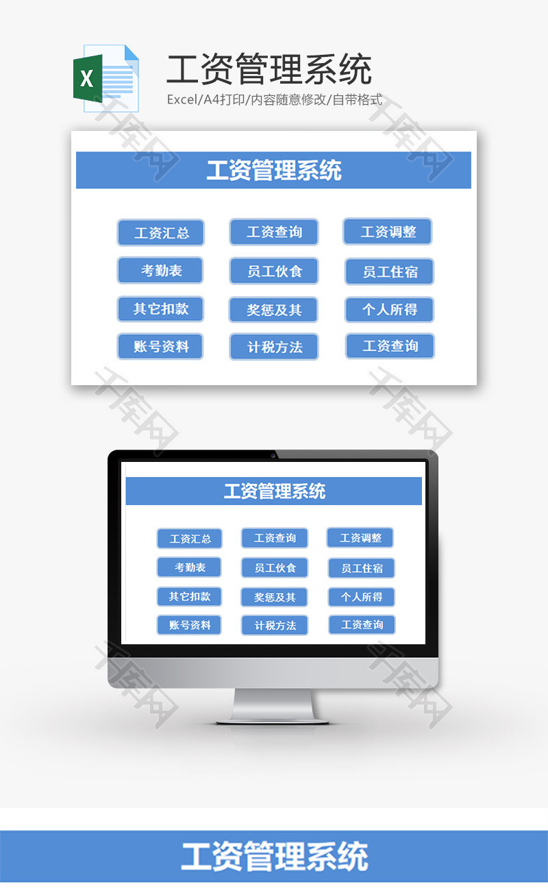 财务工资管理系统excel模板