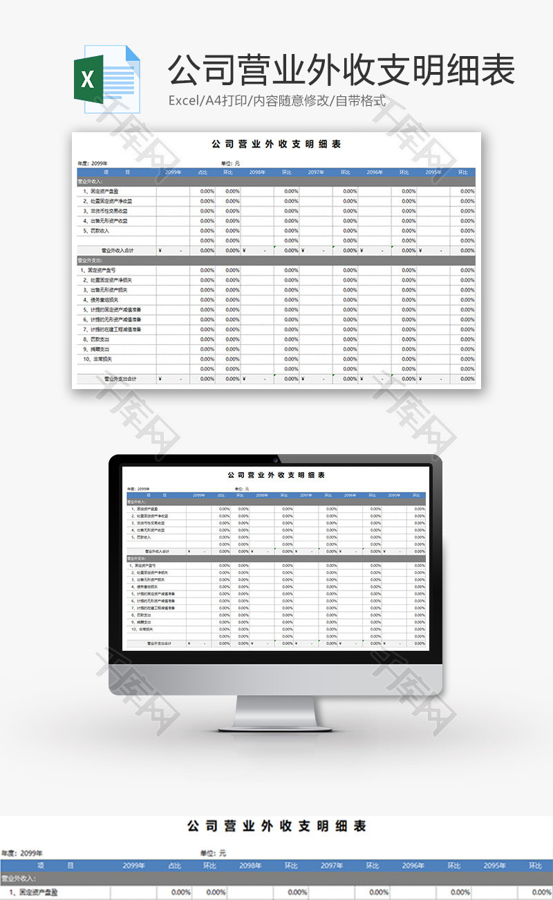 财务公司营业外收支明细表excel模板