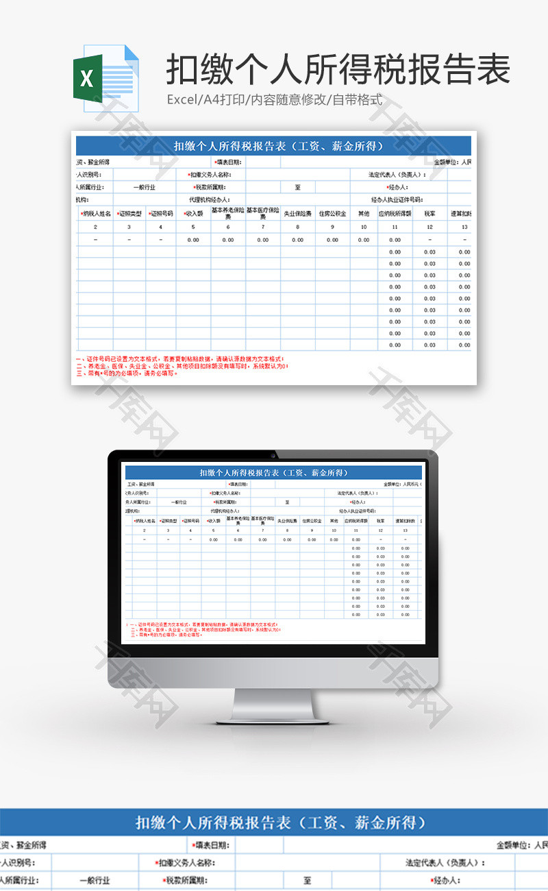 财务扣缴个人所得税报告表excel模板
