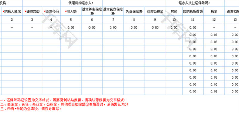 财务扣缴个人所得税报告表excel模板