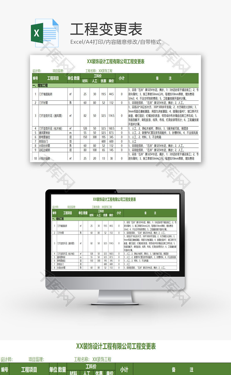 公司工程变更表Excel模板