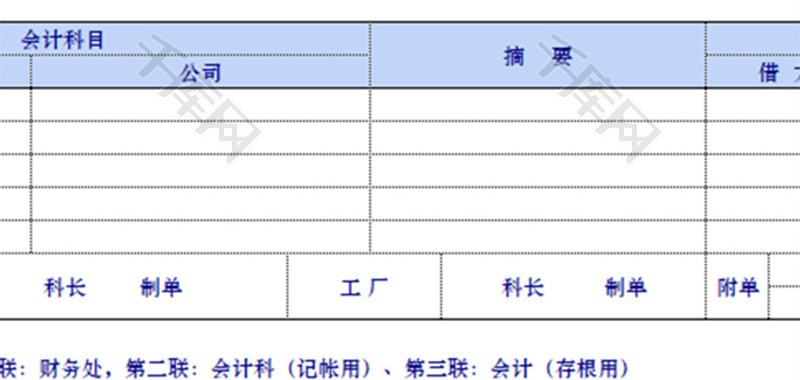 财务内部往来通知单excel模板