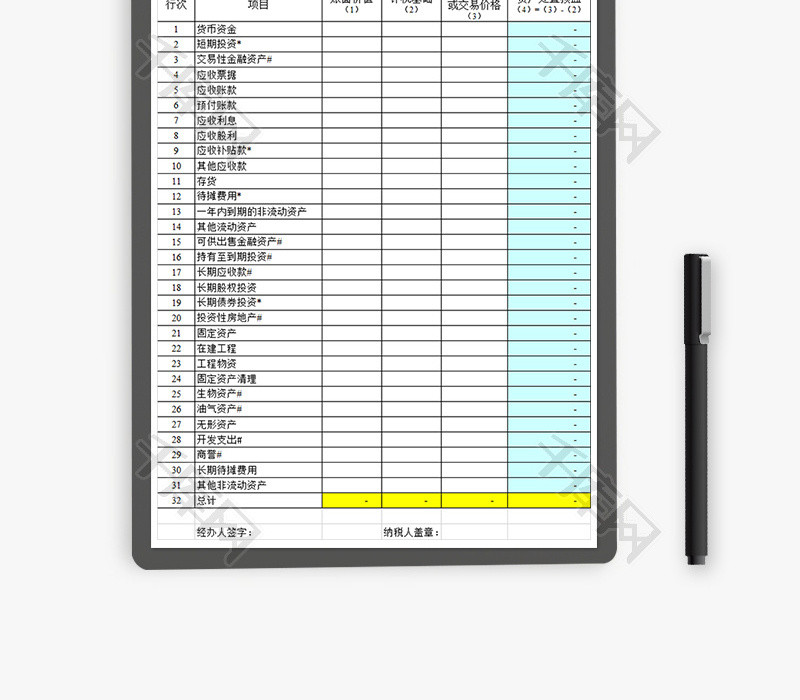 财务资产处理损益表excel模板