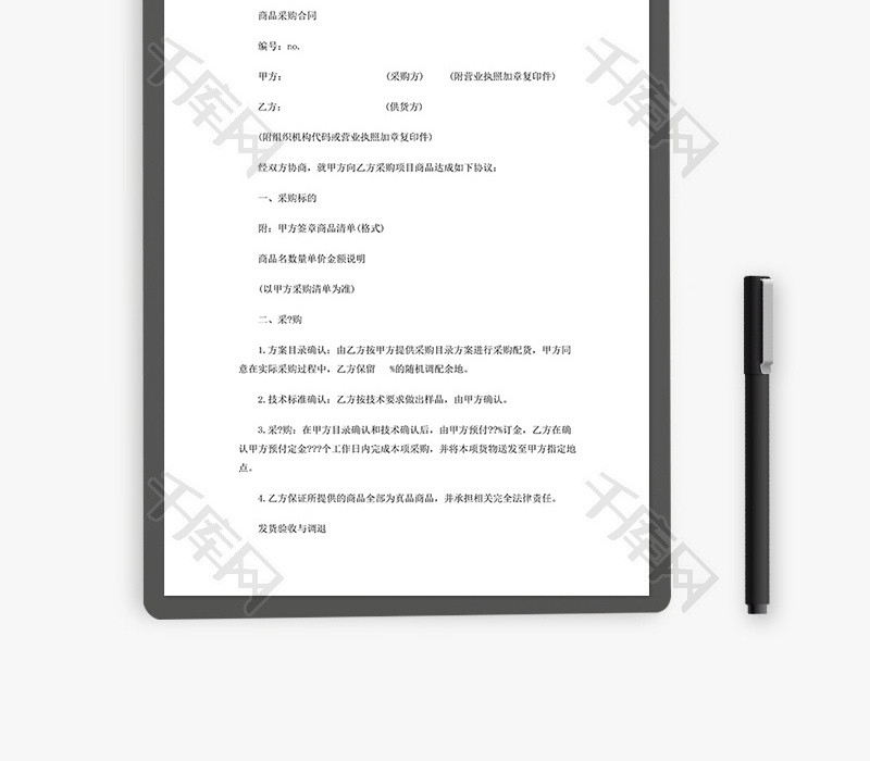 商品采购合同模板word文档