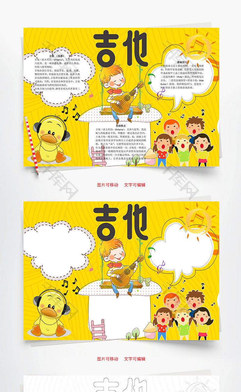 吉他word小报手抄报模板