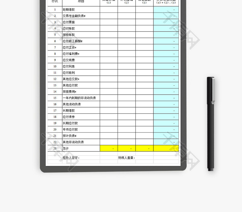 财务负债清偿损益表excel模板