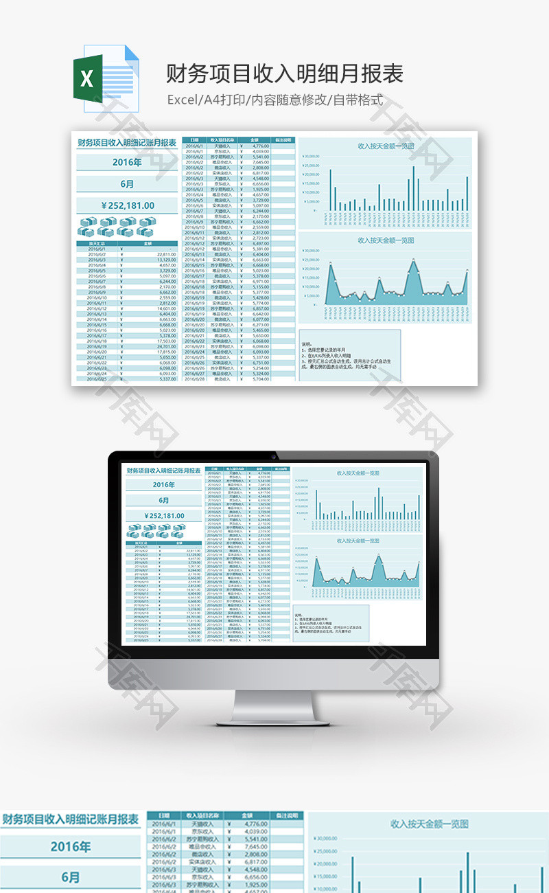 财务项目收入明细月报表折线excel模板