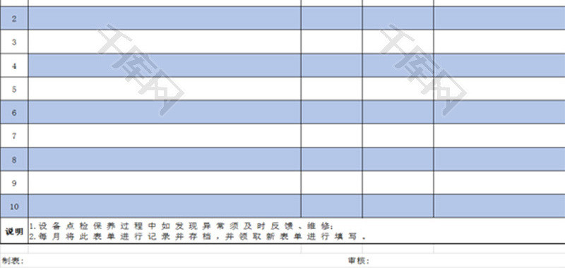 设备日常检查维修保养记录表Excel模板