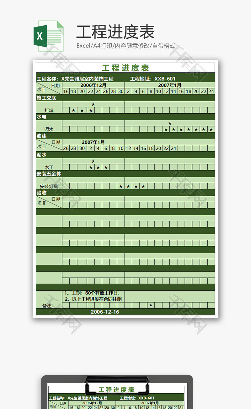 公司建筑工程进度表Excel模板