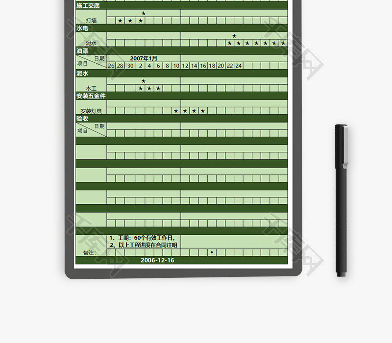 公司建筑工程进度表Excel模板