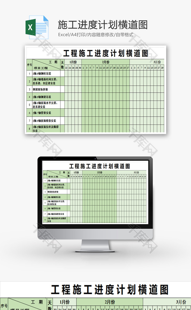公司施工进度计划表范例Excel模板