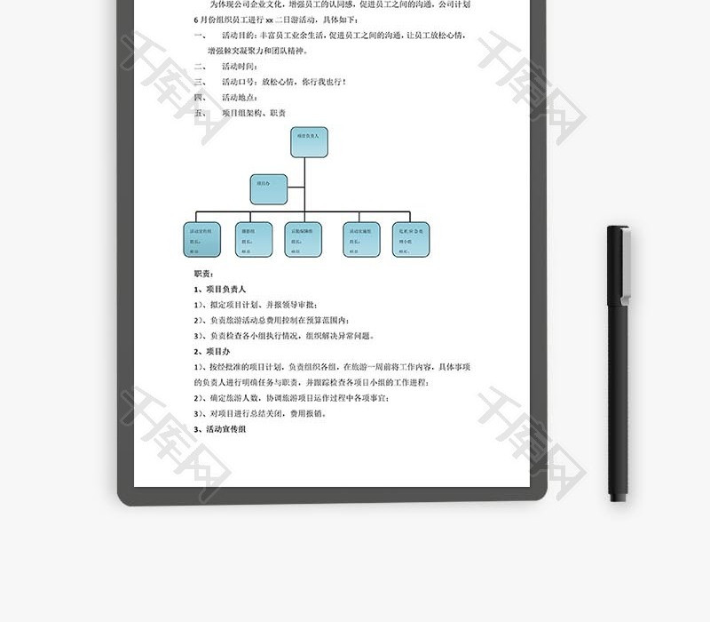 旅游项目方案word文档