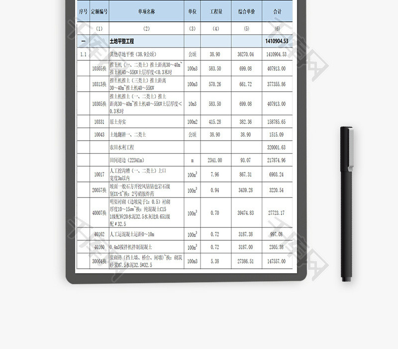 工程施工费预算表Excel模板