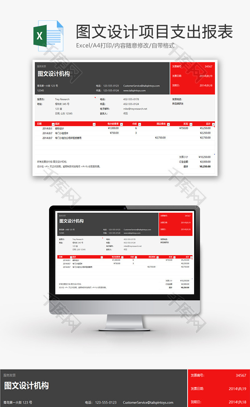 图文设计项目支出报表Excel模板