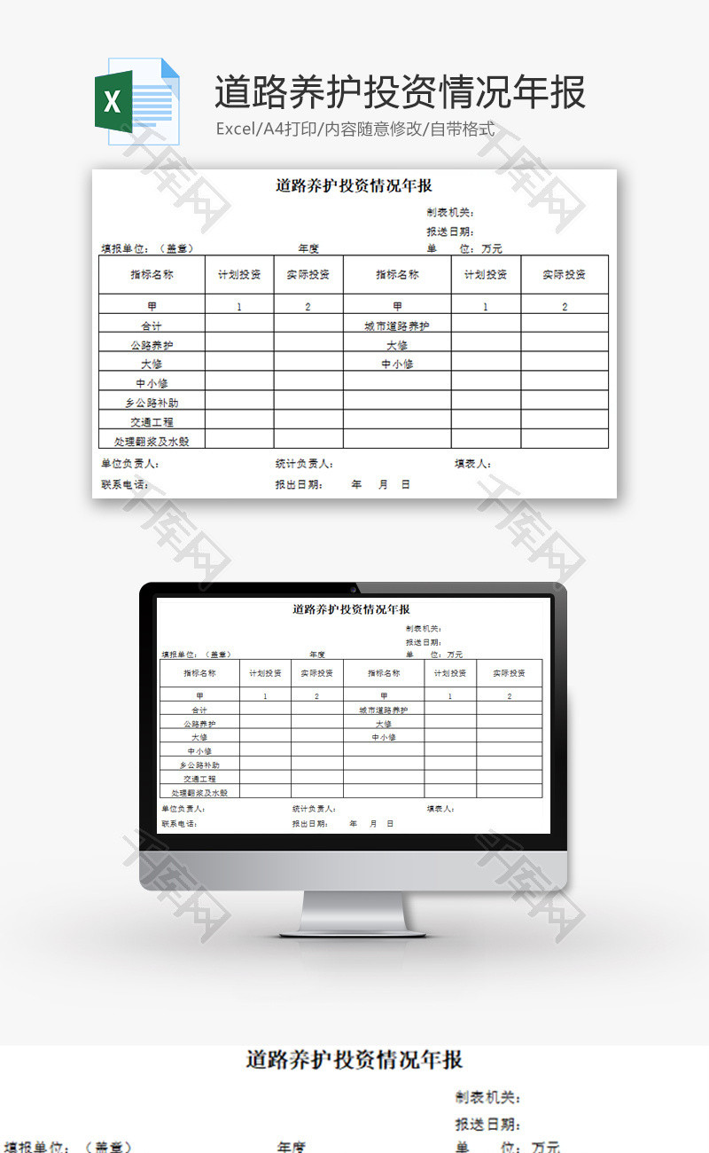 道路养护投资情况年报excel模板