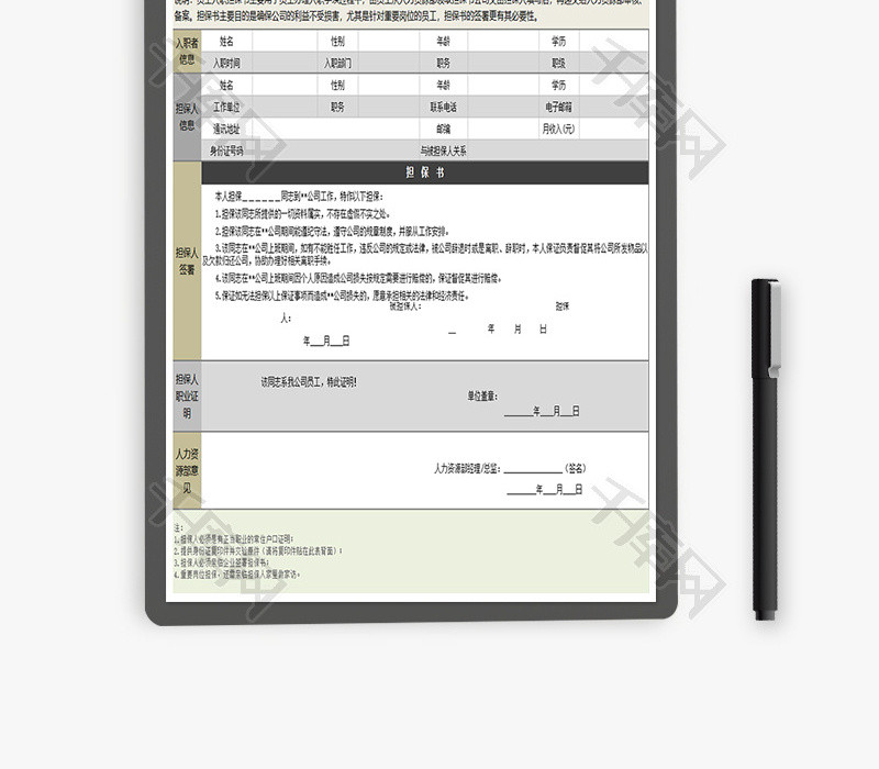 员工入职担保书Excel模板