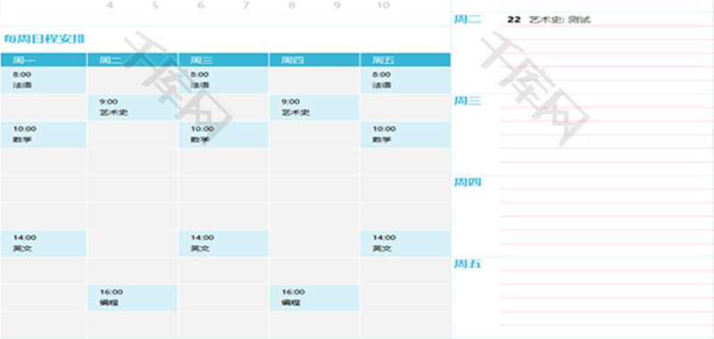 学习计划日常安排表Excel模板