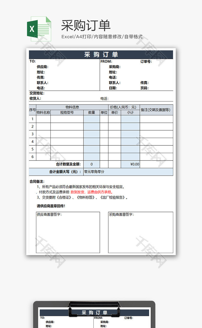 购销发货采购订单excel模板