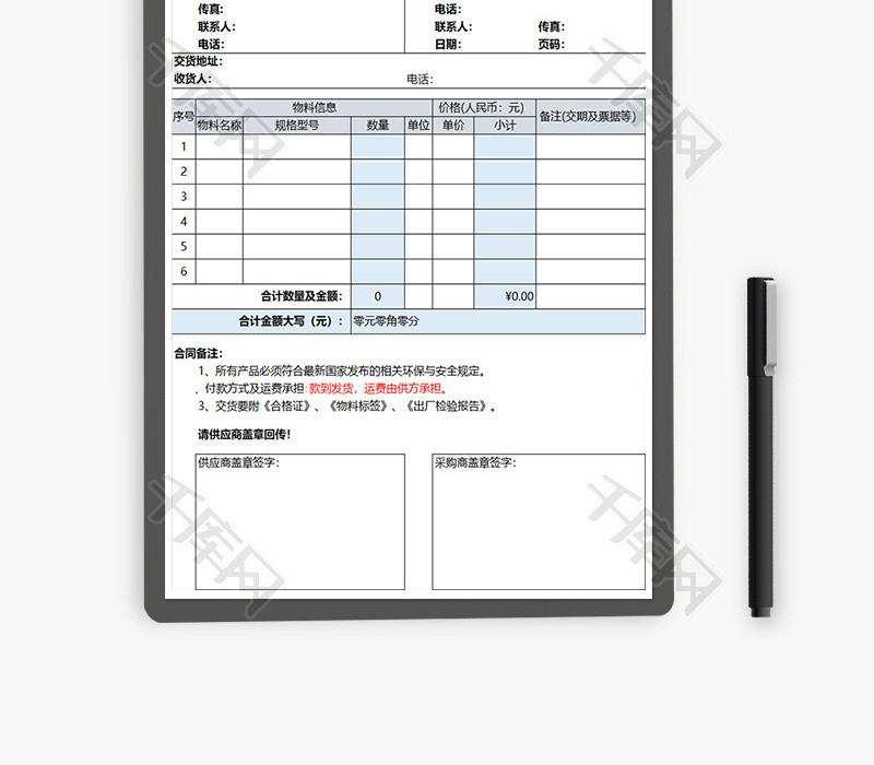 购销发货采购订单excel模板