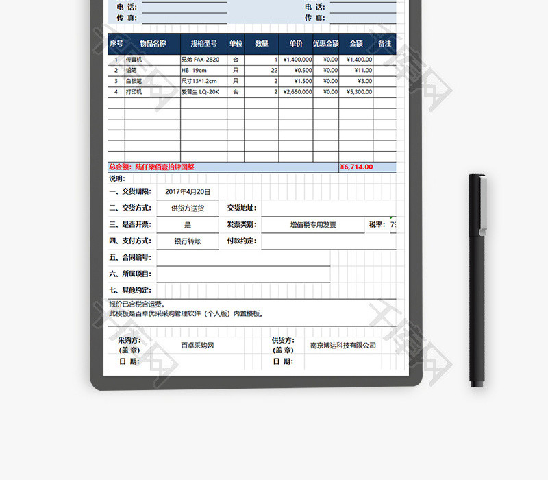 购销发货订购单excel模板