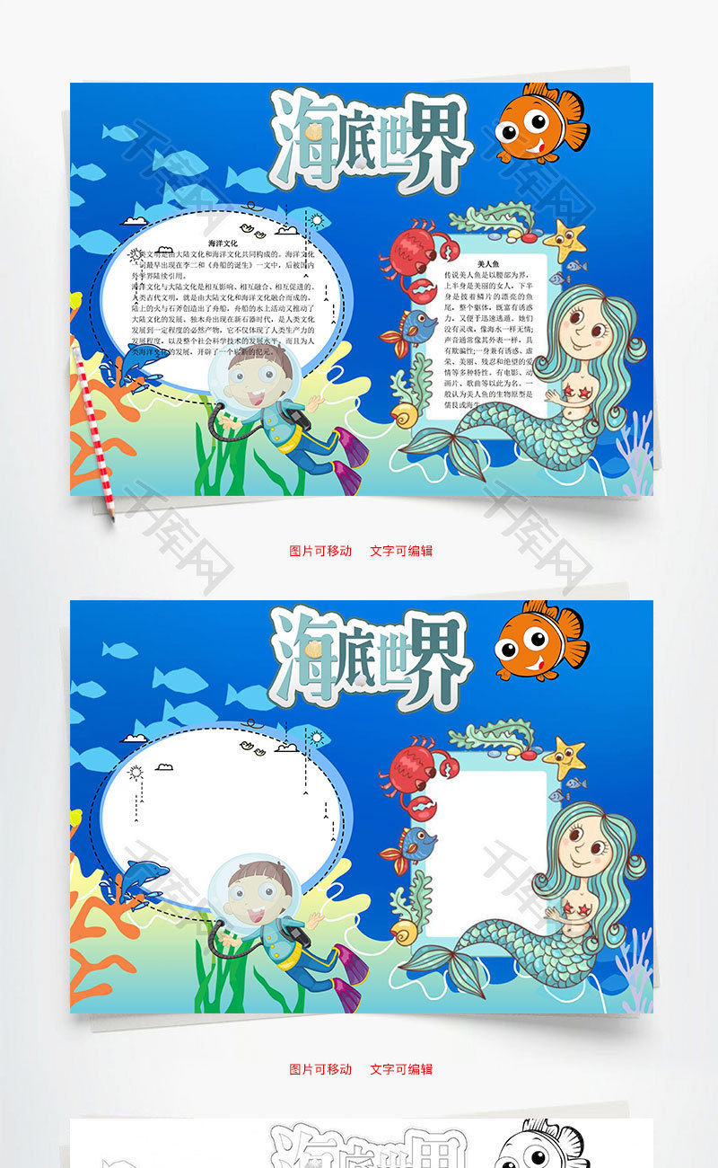 海底世界word小报手抄报模板_千库网(手抄报id:62157)