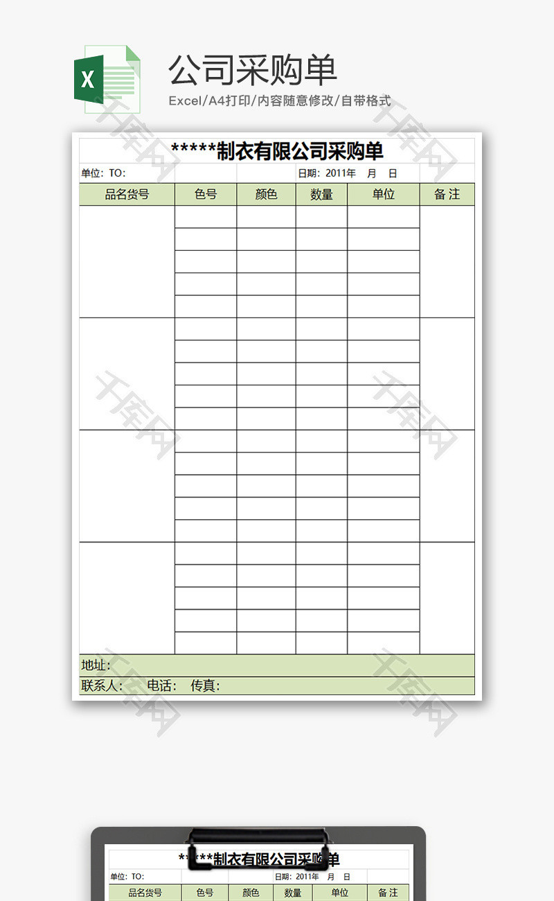 购销发货服装厂公司采购单excel模板