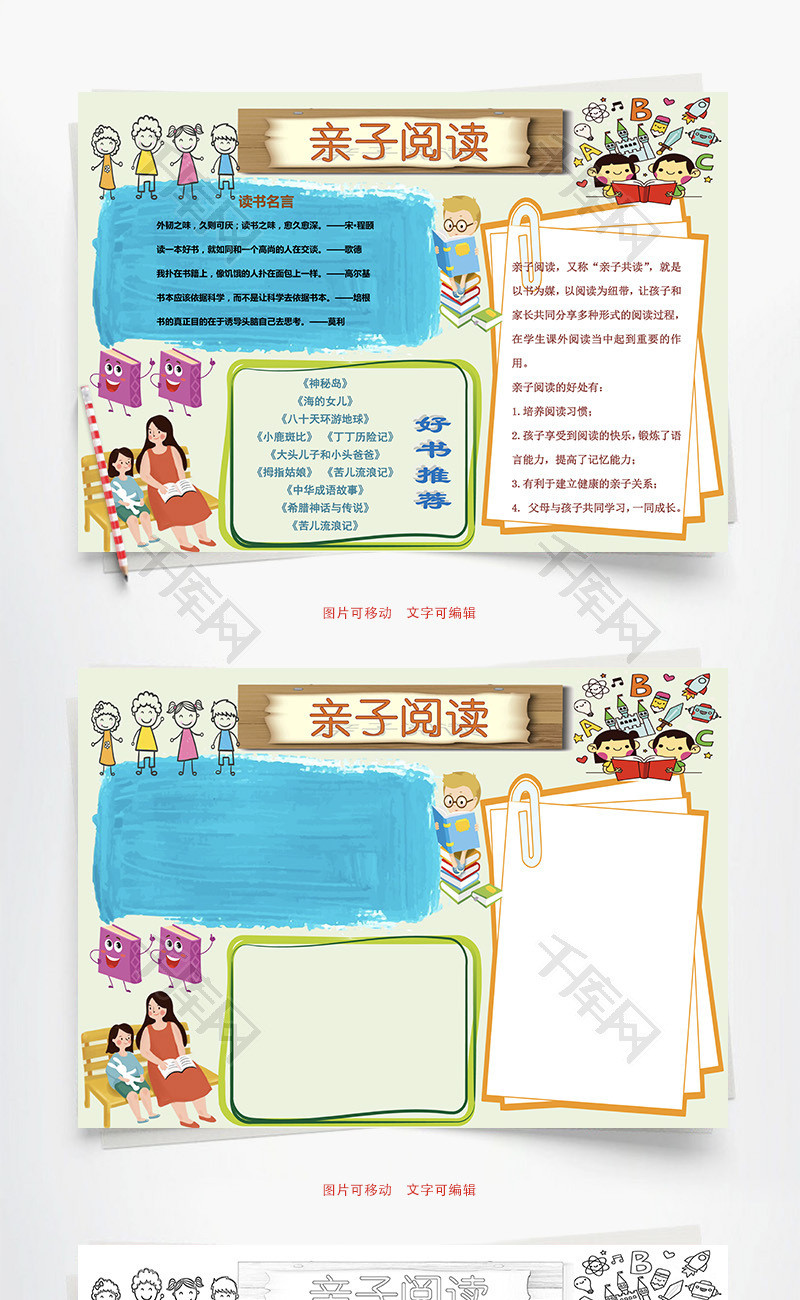 亲子阅读5word小报手抄报模板_千库网(手抄报id:62154)