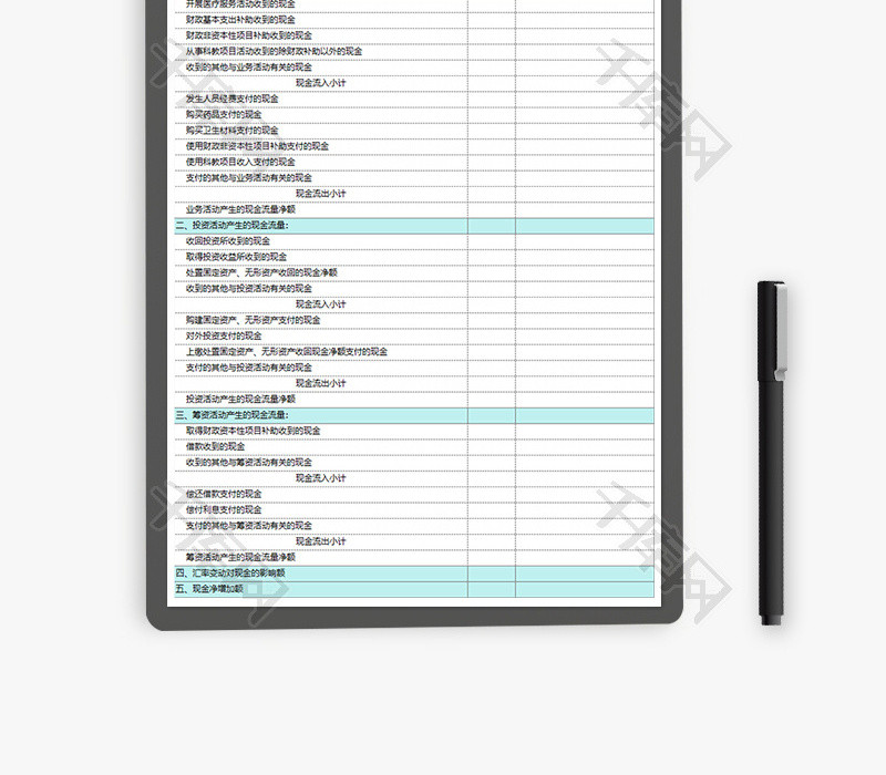 财务医院医疗机构现金流量表excel模板