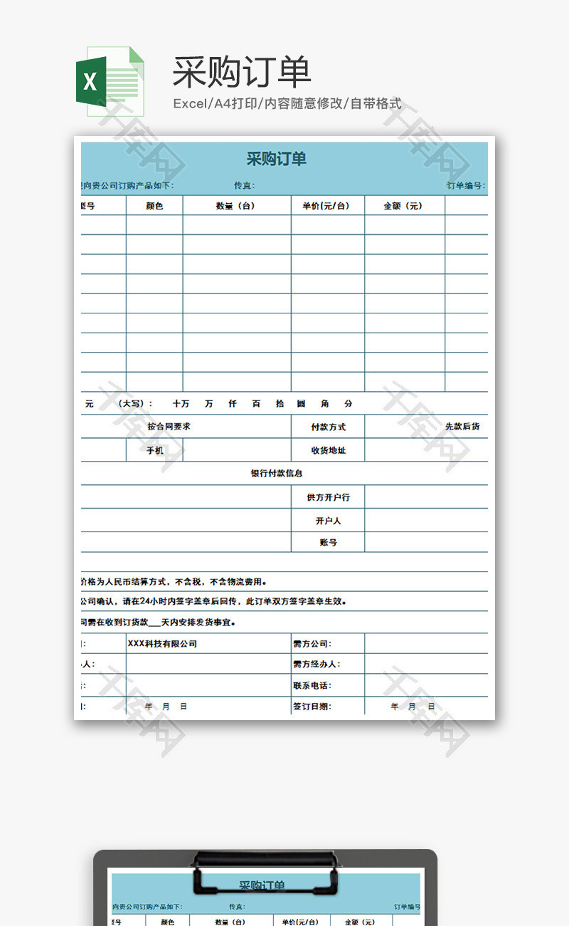 购销发货采购订单excel模板