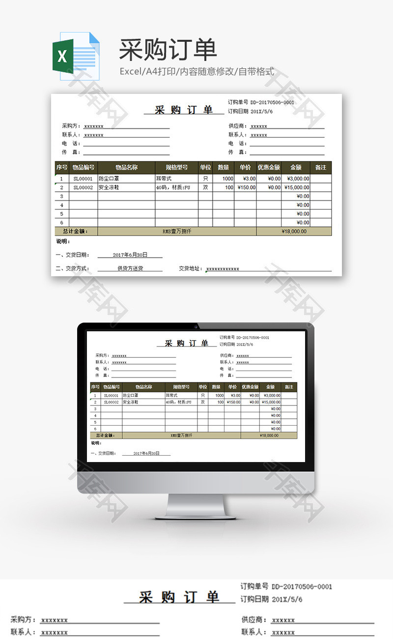 购销发货采购订单excel模板