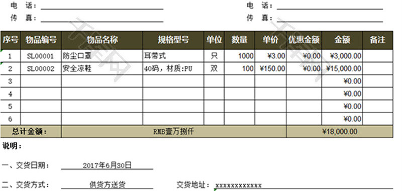 购销发货采购订单excel模板