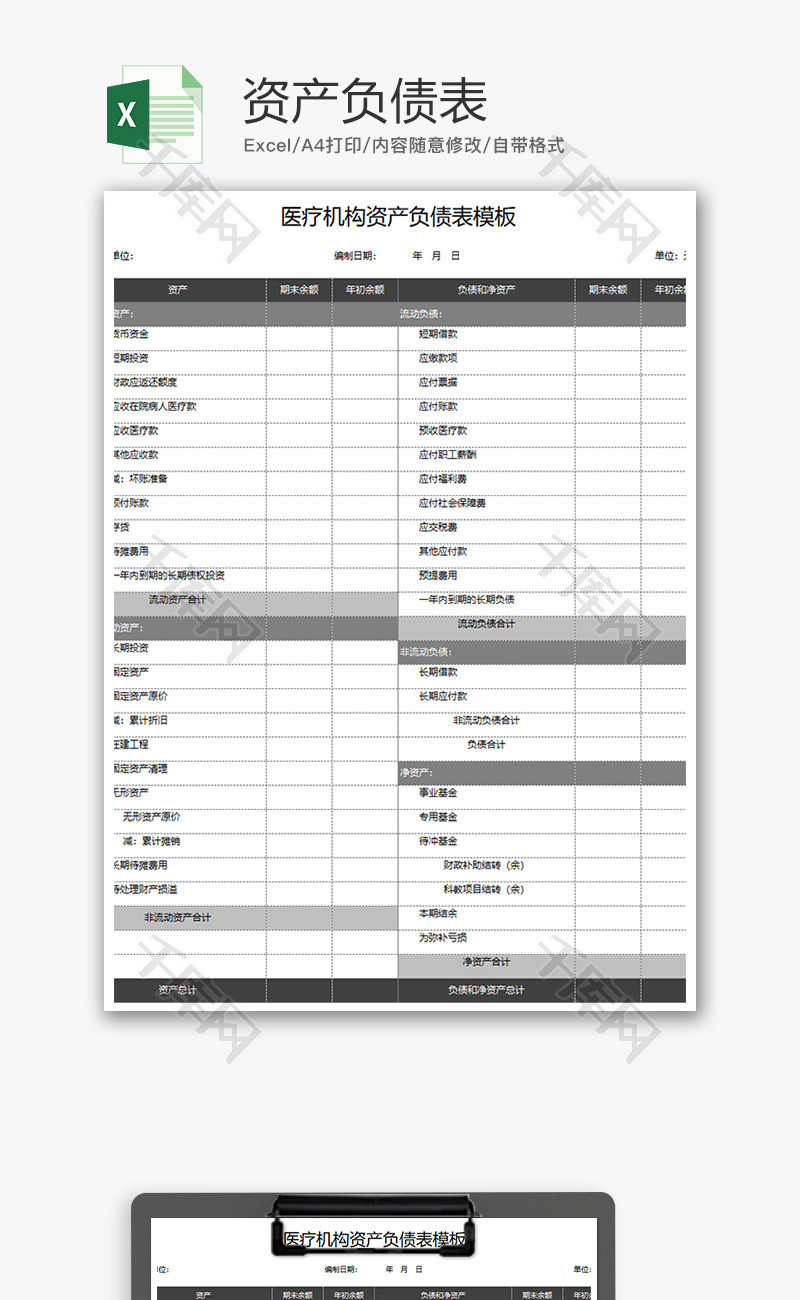 财务医疗机构资产负债表excel模板