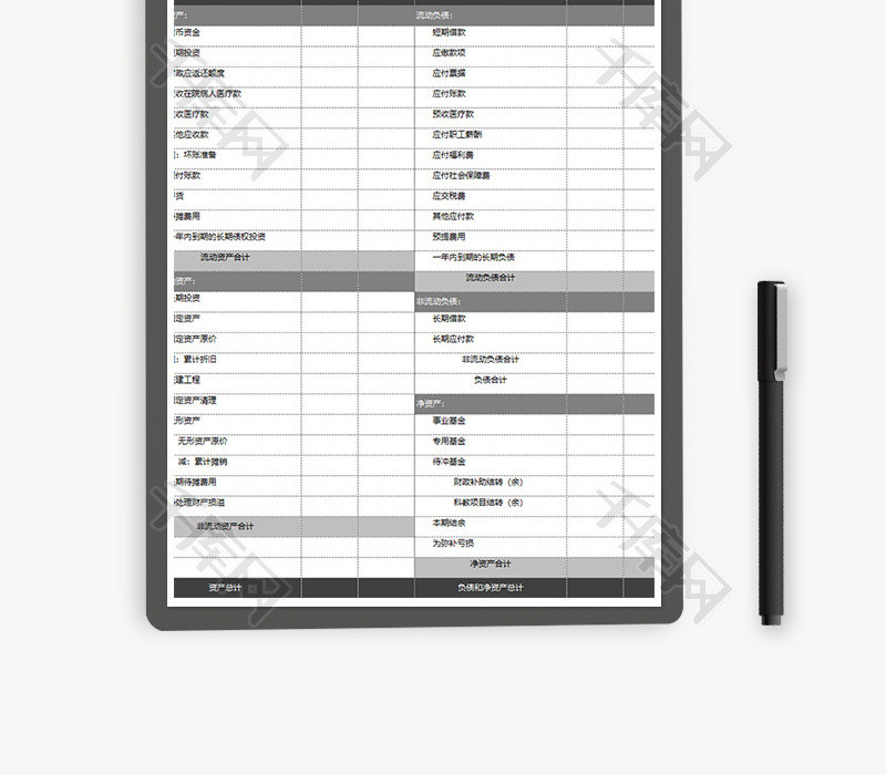 财务医疗机构资产负债表excel模板