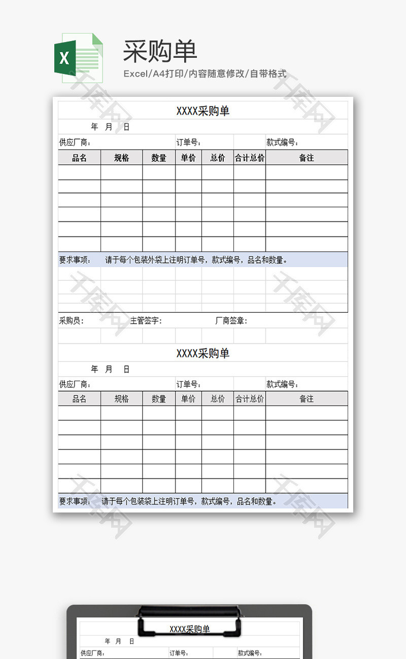 购销发货采购单excel模板