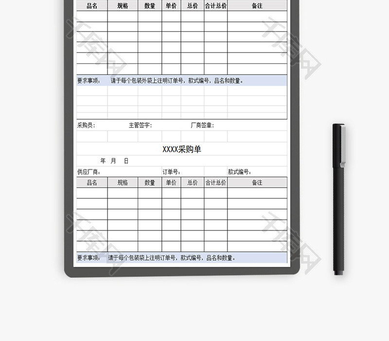 购销发货采购单excel模板