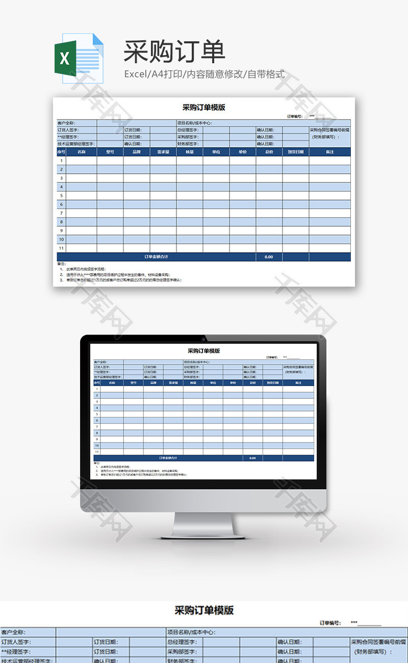 财务采购订单excel模板