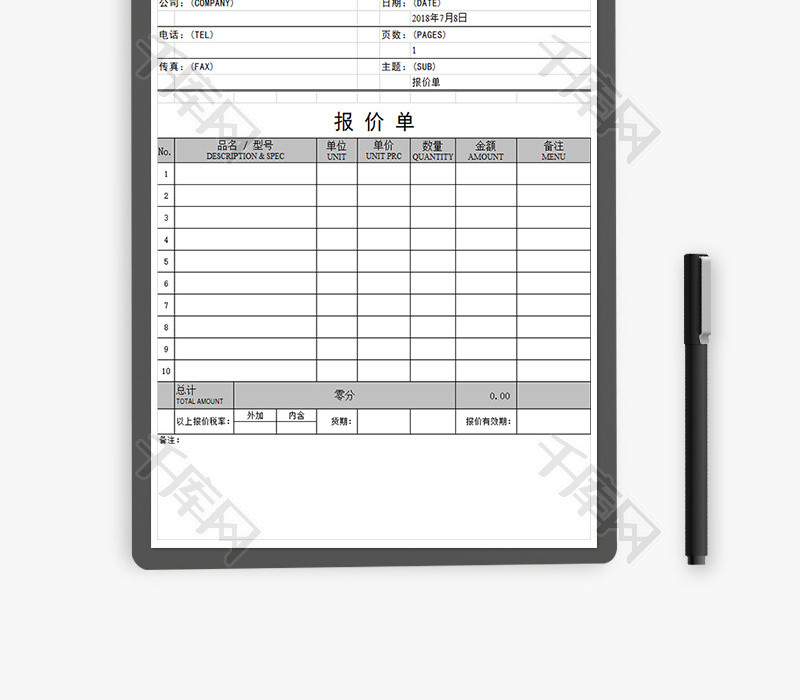 采购公司报价单excel模板