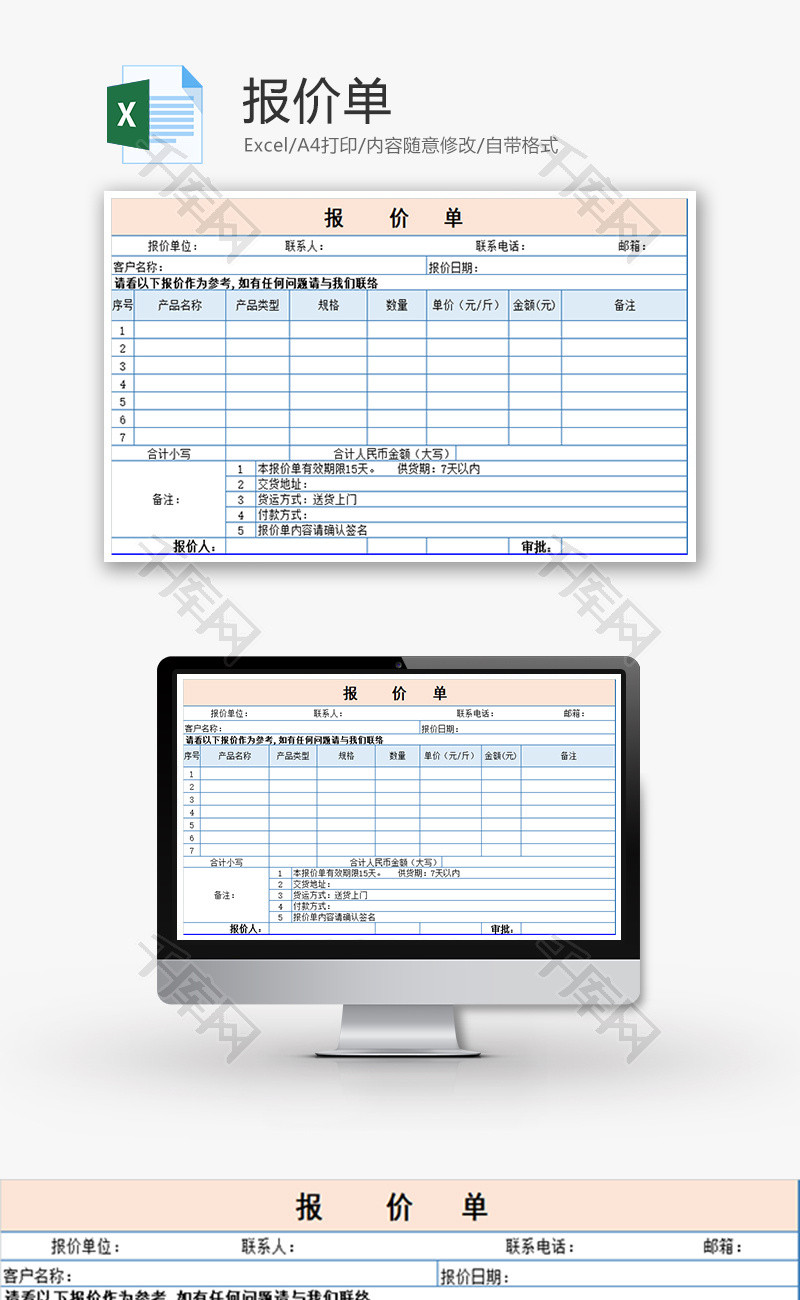 采购报价单excel模板