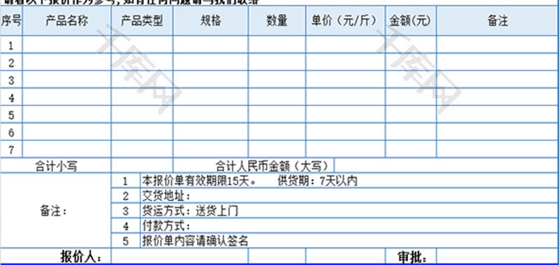 采购报价单excel模板