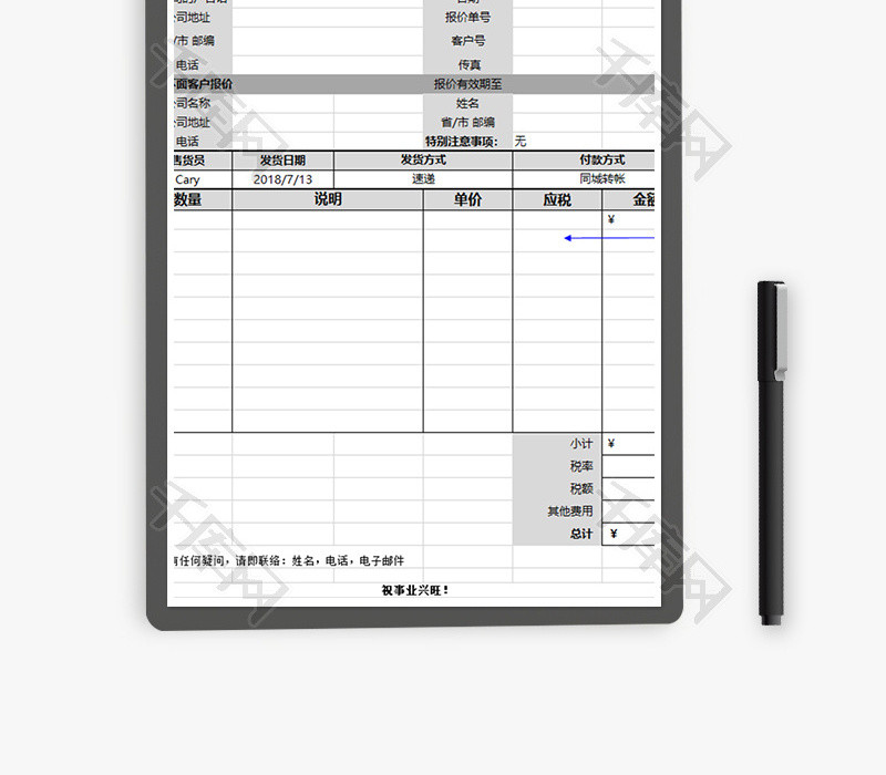 采购报价单excel模板