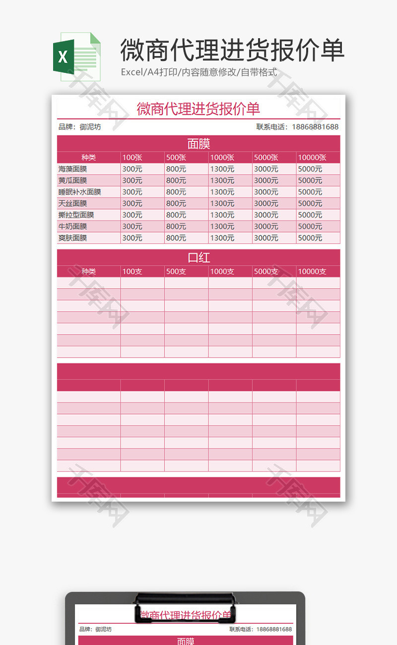 采购微商代理进货报价单excel模板