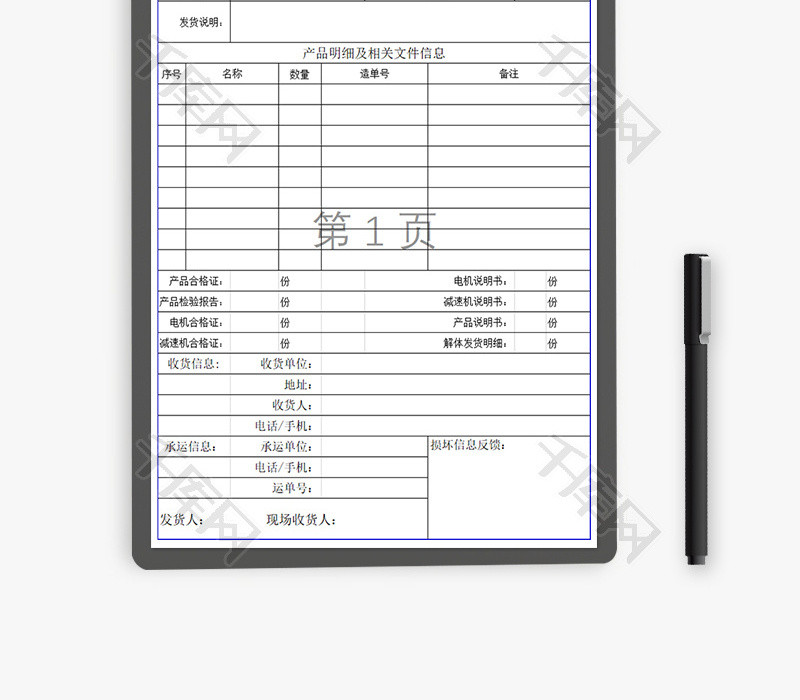 采购发货单excel模板