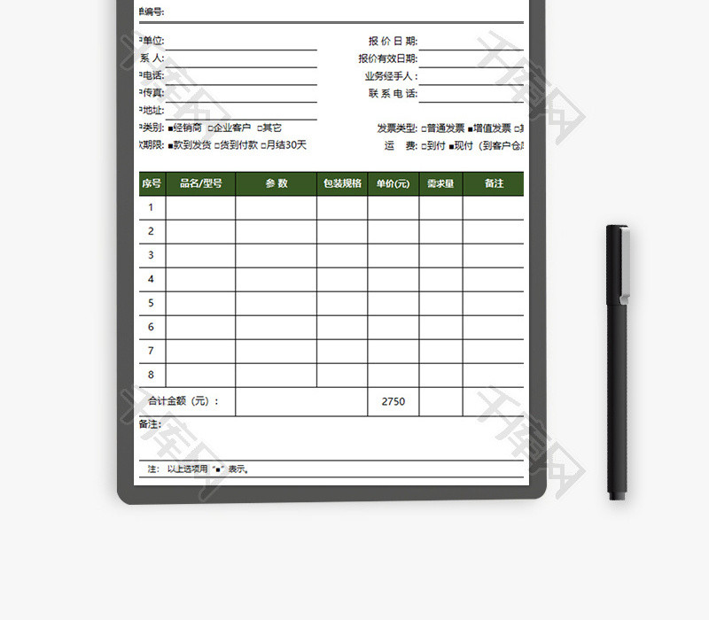 采购产品报价单excel模板