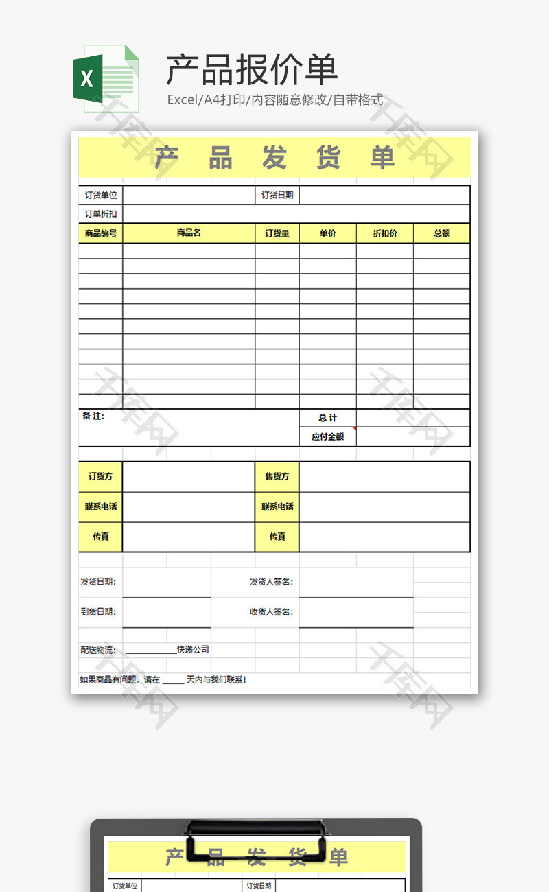 采购产品报价单excel模板