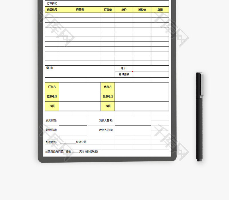 采购产品报价单excel模板